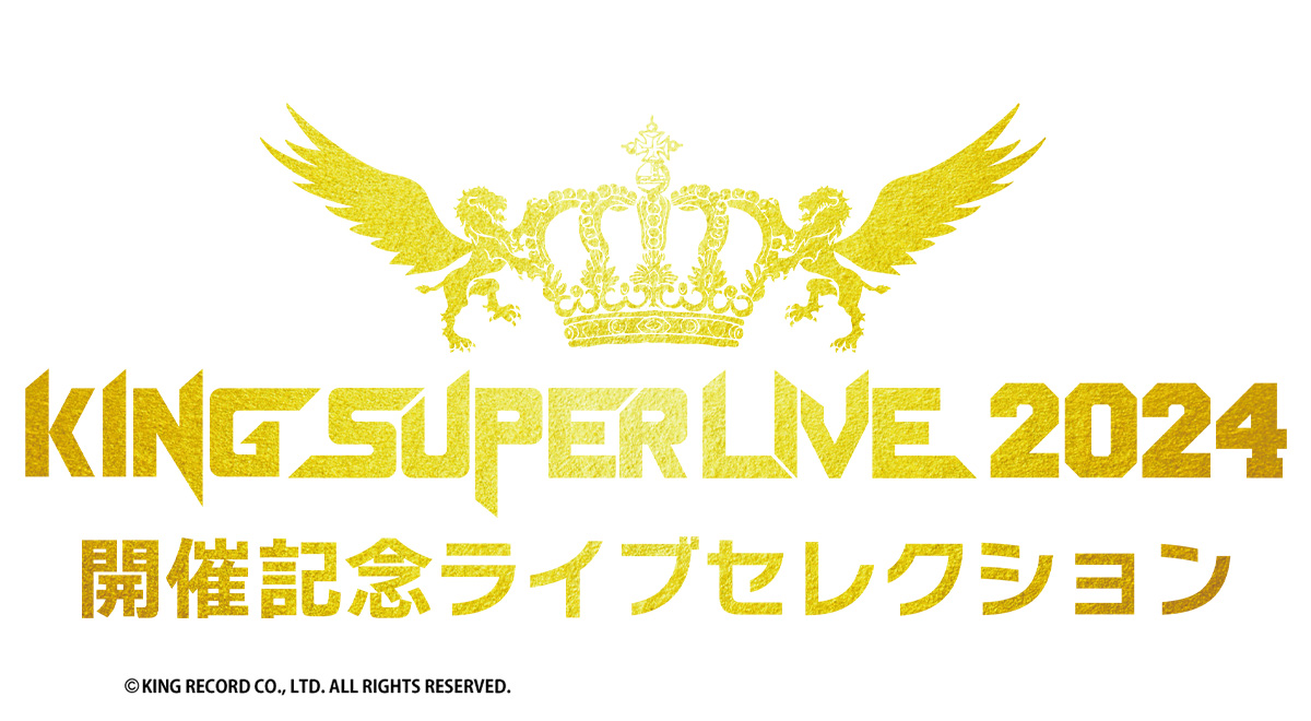 KING SUPER LIVE 2024 開催記念ライブセレクション｜ミュージック