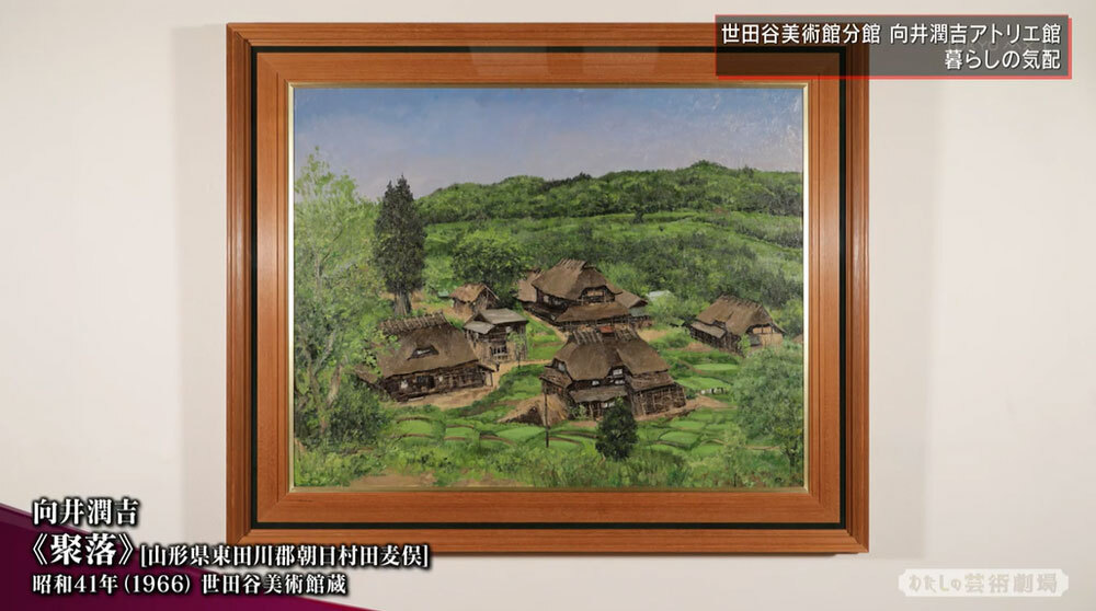 民家を描いて2,000点…向井潤吉はなぜ日本の民家を描き続けたのか、片桐