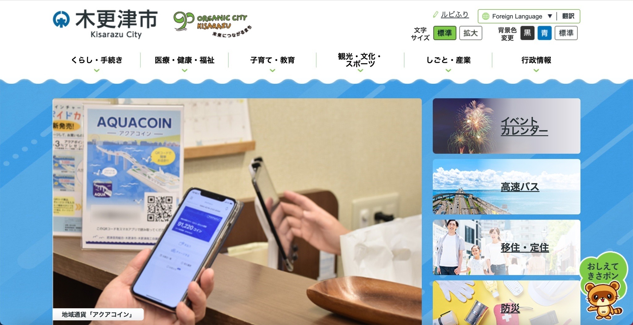 木更津市 墨消し忘れ 個人情報漏えい | ScanNetSecurity