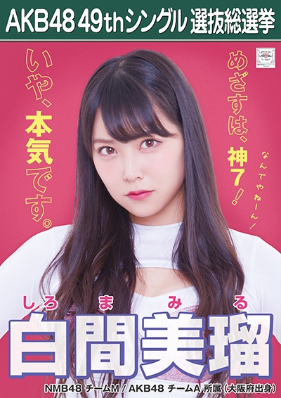 AKB48公式サイト | AKB48 49thシングル 選抜総選挙 :総選挙ポスター