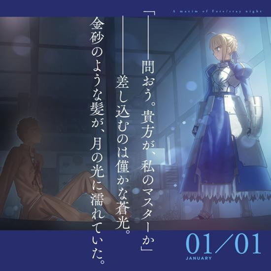 Fate/stay night」あの“運命に出会った日”が蘇る 15周年記念