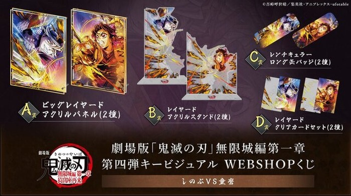 劇場版「鬼滅の刃」無限城編「しのぶVS童磨」WEBSHOPくじが9月4日発売