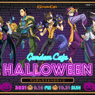 ガンダムW」推しと一緒にハロウィンパーティ♪ 自宅で楽しめる「GUNDAM