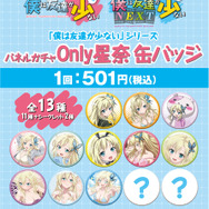 僕は友達が少ない」アニメ化10周年ミュージアム開催！ “肉”の缶バッジ