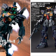 機動戦士Zガンダム」を徹底フィーチャー！ 永久保存版模型ムック本登場