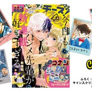 名探偵コナン」灰原哀や安室透、ジンらの“サイン入り”トレカが付録に
