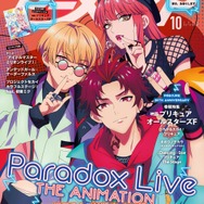 プリキュア」20周年記念で表紙＆巻頭大特集！ 「Paradox Live」がW