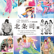 シティーハンター」連載40周年に向けた原画展「北条司展」直筆サイン