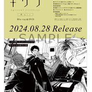 映画 ギヴン 柊mix」“syh”らしいBD/DVDジャケット＆特典ビジュアル公開