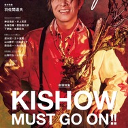 声優・谷山紀章、世界的写真家レスリー・キーと再び競演「TVガイド