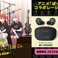 ぼっち・ざ・ろっく！」結束バンドメンバーがワイヤレスヘッドホンに