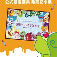 HAPPY TREE FRIENDS」日本初の公式画集発売 記念イベントも開催