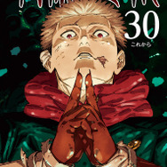 呪術廻戦」29巻＆最終30巻が12月25日同時発売！ 芥見下々描き下ろしの