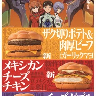 エヴァ×マクドナルド」総員、注文準備！ “A.T.フィールド”バンズの