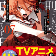 お前ごときが魔王に勝てると思うな」TVアニメ化決定！少女と少女が
