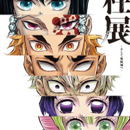 鬼滅の刃」柱展、福岡会場描き下ろしビジュアルの完成版が公開！ 新