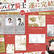 ヴァンパイア騎士memories」が完結！堀江由衣＆宮野真守＆岸尾だいすけ