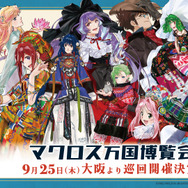 マクロス」シェリル、ランカとお買い物できちゃう!? 超時空飯店“娘々