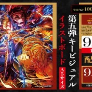 劇場版 鬼滅の刃 無限城編」来場者特典第5弾は我妻善逸vs獪岳の