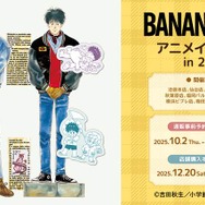 BANANA FISH」アッシュの寝起き姿＆英二の“肩ズン”も！原作イラスト