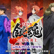 銀魂」銀さんや月詠、神威でありんす♪ “吉原大炎上”コラボのフード