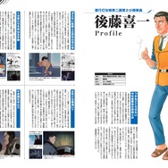 機動警察パトレイバー 後藤喜一ぴあ」登場！ 押井守インタビューに