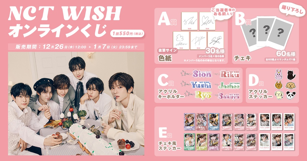 NCT WISH オンラインくじ | RAFFLE