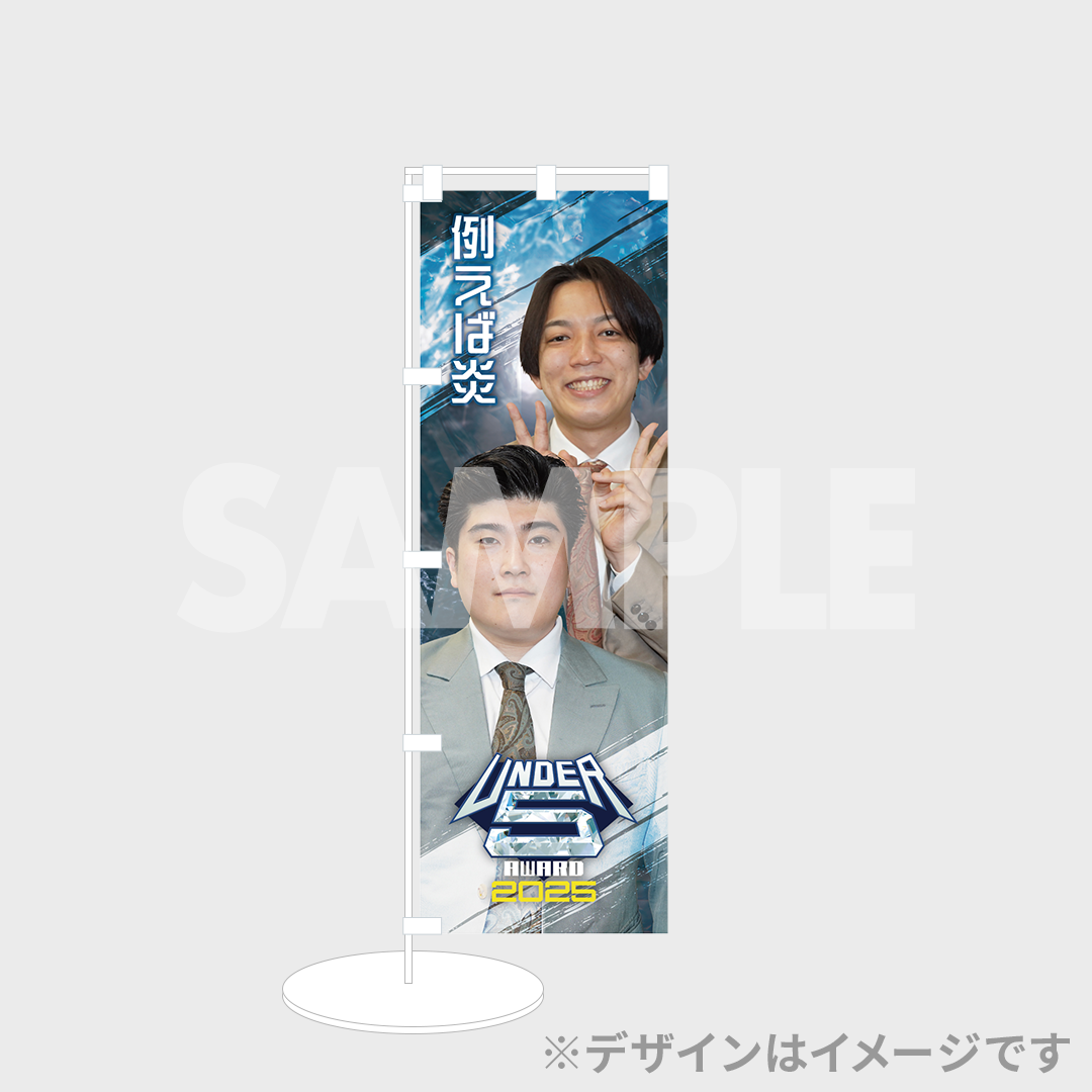 運DER5 AWARD 2025 クジ！【決勝】 | FANY Chance