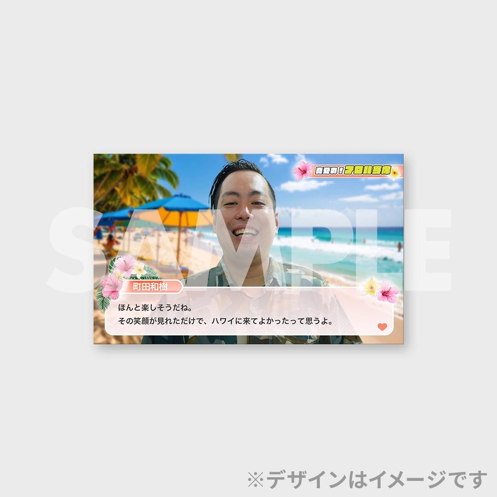 真夏の！アロハ寄席inTTホールくじ【真夏のラフフェスin森ノ宮2025