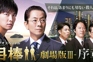 相棒-劇場版III- 巨大密室！特命係 絶海の孤島へ』作品情報