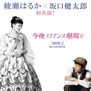 特報映像】綾瀬はるか×坂口健太郎、“映画”と“現実”別々の世界の2人が