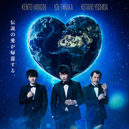 田中圭×吉田鋼太郎×林遣都「おっさんずラブ」5年ぶりにリターンズ 24年