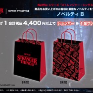 ストレンジャー・シングス」グッズ販売 LIMITED STOREが全国5会場で