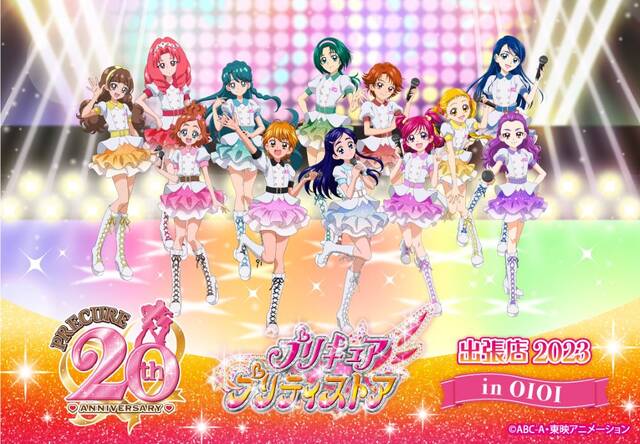 プリキュア20周年】「プリティストア出張店」の第1弾が開催中