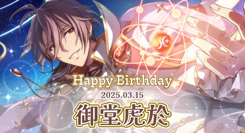 アイナナ』御堂虎於の誕生日を種村有菜がイラストでお祝い！「笑顔素敵