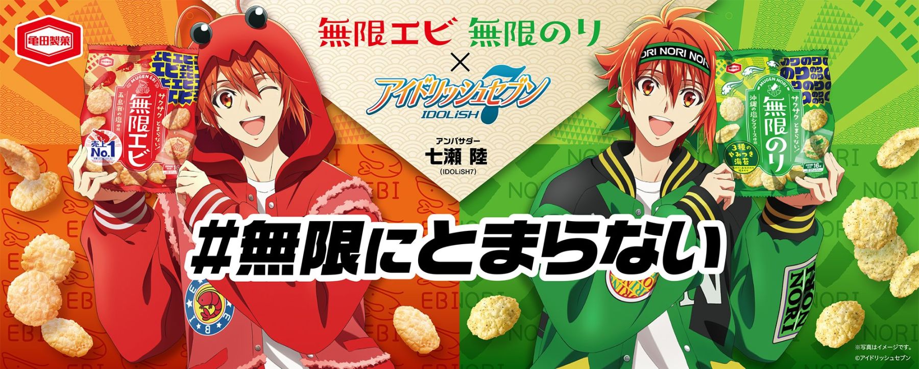 アイナナ×無限エビ・無限のり」七瀬陸がアンバサダーに再就任で新衣装