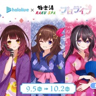 ホロライブ・ときのそら、星街すいせいたちが浴衣やバスタオル姿に