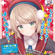 オンラインは軒並み売り切れ…VTuber「しぐれうい」お面が付録の