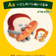 一番くじ「 パンどろぼう」が再販決定！ホットサンドマシーンや焼いた