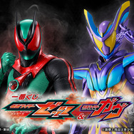 仮面ライダーゼッツ＆ガヴ」新作一番くじの全ラインナップ公開！A賞は