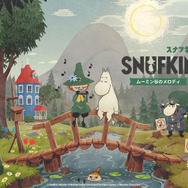 ムーミンの世界が絵本調で描かれる『スナフキン：ムーミン谷のメロディ