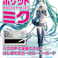 初音ミクの歌声をリアルタイムに簡単演奏！大人の科学マガジン特別編