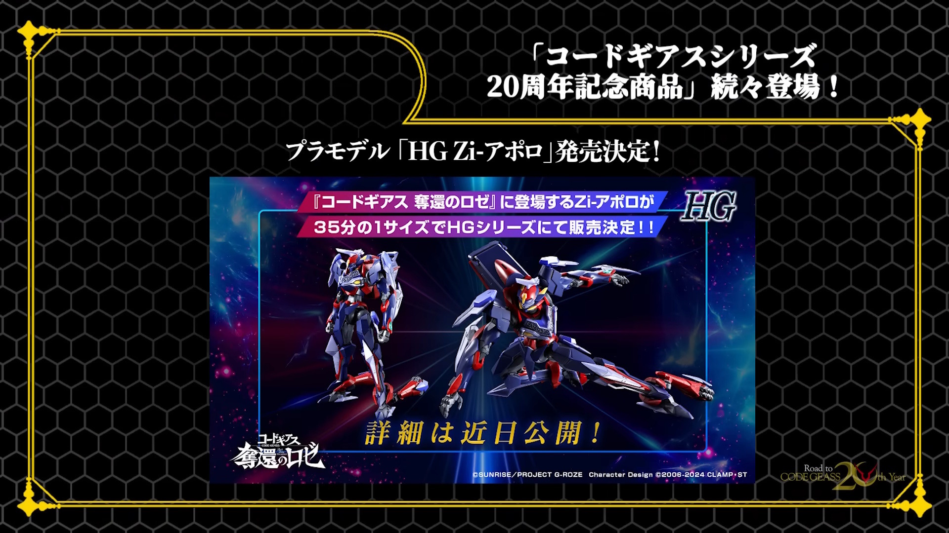 HGプラモから「C.C.」フィギュアまで続々！「コードギアス」シリーズ20