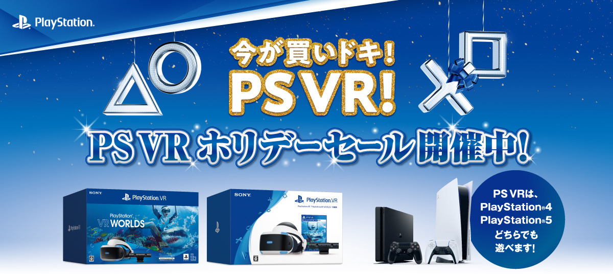 AmazonにてPS5コントローラー＋ソフトがセットで2200円OFF！PS VRもお