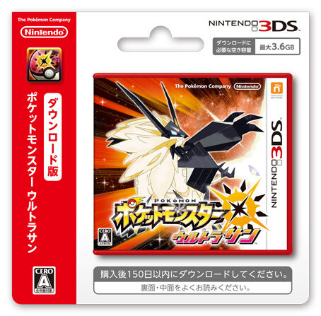 ポケモン ウルトラサン・ウルトラムーン』「日食ネクロズマ」＆「月食