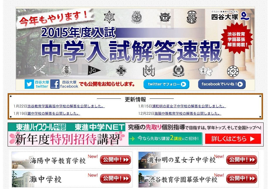 中学受験2015】四谷大塚が渋幕の解答速報を公開 | リセマム