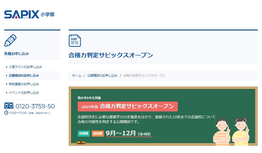 中学受験2025】SAPIX、第4回合格力判定偏差値（12/1実施）筑駒71・桜蔭