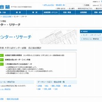 センター試験2015】河合塾、センター試験の自己採点集計を1/19に受付