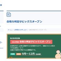 中学受験2020】SAPIX第4回合格力判定偏差値（12/8実施）筑駒70・桜蔭62