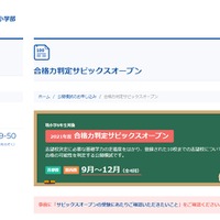 中学受験2022】SAPIX、第3回合格力判定偏差値（11/14実施）筑駒71・桜